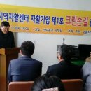 고흥군, 자활기업 1호점 ‘크린손길’ 탄생.. 저소득층 자립 성공기 이미지