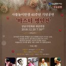 사물놀이 탄생 40주년 기념공연 ‘마스터 명인전’