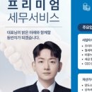 한결세무회계 - 서초구 서초대로73길 40 | 한결세무회계