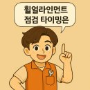 르노삼성자동차 서비스코너 김포양곡점 | 김포 고촌 타이어 정비│차량 덜덜 떨림, 타이어뱅크 동김포점 휠얼라인먼트 후기