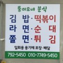 뚱이모네분식