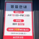 [닭내장탕 맛집] 강릉 포남동 송은 닭내장 후기