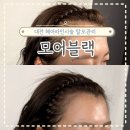 대전제이복싱 | 대전탈모관리 헤어라인시술 모어블랙