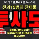 [투사모 규탄집회] 전과 15범이 만든 "시민단체"가 왠말인가? 전과15범이 만든 가짜 "투사모"는 당장 해체하라!! // 민주공방t 이미지