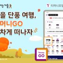 티머니GO_여행