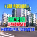 서홍동 태봉그린피아아파트 | [서홍동 태봉그린피아 아파트 매매] 서귀북초등학교 옆 엘리베이터 있는 방 3개 24평형 서홍동 1...
