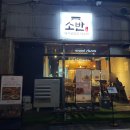 소반곰탕 | 부평구청맛집 소반 부평구청점 돼지곰탕 메뉴 주차 솔직 후기