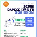 대학생 마약예방 연합동아리 답콕 2025년 1기 리더십 트레이닝 이미지