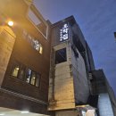 대창가스 | 부산 해운대 양대창 맛집 오막집 방문 후기