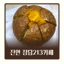 213 | 진안 마이산 마늘빵 정담213카페 웨이팅 꿀팁 &amp; 내돈내산 솔직후기
