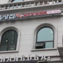 옴팡집