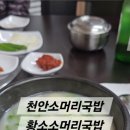 황소 소머리국밥 이미지