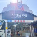 읍시장2 | 경남 사천 가볼만한곳 읍시장 국수거리 현지인 맛집 예지분식