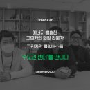 그린카매니저 이미지