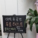 서현사거리 | [경기/성남시] 분당PT 클래스바디 체형교정센터 분당서현점에서 라운드숄더 교정후기