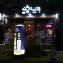 순살의민족 이미지