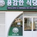 영도식당 이미지