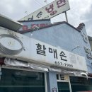 여수할매손곰탕