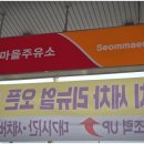 SK 섬마을주유소 이미지