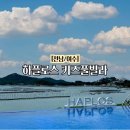 하플로스 키즈&풀빌라 이미지