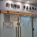 동탄공유오피스 마이테라 비상주사무실 사용 후기