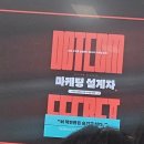 [온라인]온라인 수익화 시작 블로그 마케팅 | 타이탄 클래스 마케팅 특강 후기, 당근 거래도 못 하던 제가 온라인 수익화에 도전합니다