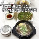 이마트24대구대현점 | [대구 맛집] 옛추억갈비탕 대현직영점ㅣ대구 대현동 맛집