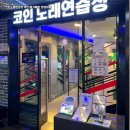 당근노래연습장 네이버블로그