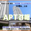 동탄아파트경매＞화성시 능동 푸른마을 포스코더샾2차 33평 최상층매각(19-504384)1120 이미지