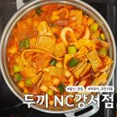 두끼NC강서점