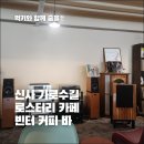 빈터 | 신사 로스터리 카페, 빈터 커피 바 내돈 내산 후기