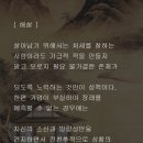 채근담(菜根譚) - 전집 제50장 / 선인에게는 관대한 것이 좋고, 악인에게는 엄한 것이 좋다. 이미지