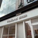 신흥마트 | 백화점, 루이씽커피, 신흥전승오리구이, 러시아거리...수성, 강지에양꼬치, 비요트마트, 라오지에야시장)