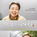 연극 <친정엄마와 2박 3일> 이미지