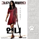 이형철 | 언니 - No Mercy, 2019 / 내 동생 어디로 보냈어! 사라진 동생의 흔적을 끝까지 쫓아가서 처절하게 응징...