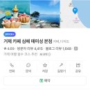 거제카페심해 매미성본점