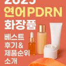 🐟 2025 연어 PDRN 화장품 완전 정복: 베스트 후기 &amp; 제품 순위 TOP 🔥