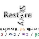 GS RESTORE 이미지