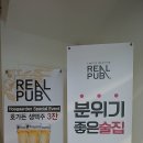 리얼펍대전