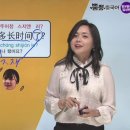 영상으로 체험하는 뿜뿜 중국어 - 알콩달콩 일상편 이미지