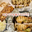 남양산 범어리 배달 맛집 찌웅이네숯불두마리치킨