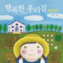 행복한우리집 이미지