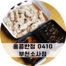 홍콩반점0410부천 이미지