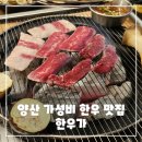 양산 가성비 한우 맛집 한우가 - 100% 암소 한우만 판매