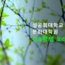 성공회대학교 문화대학원 이미지