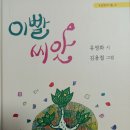 유영화 동시집/ 이빨 씨앗/ 소금북(2021. 10. 29. 금) 이미지