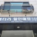 바로자동차배터리출장밧데리 이미지