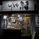 비노향공방