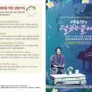 양희경의 달콤한 클래식 이미지