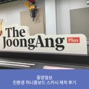 중앙일보 친환경 허니콤보드 스카시 제작 후기